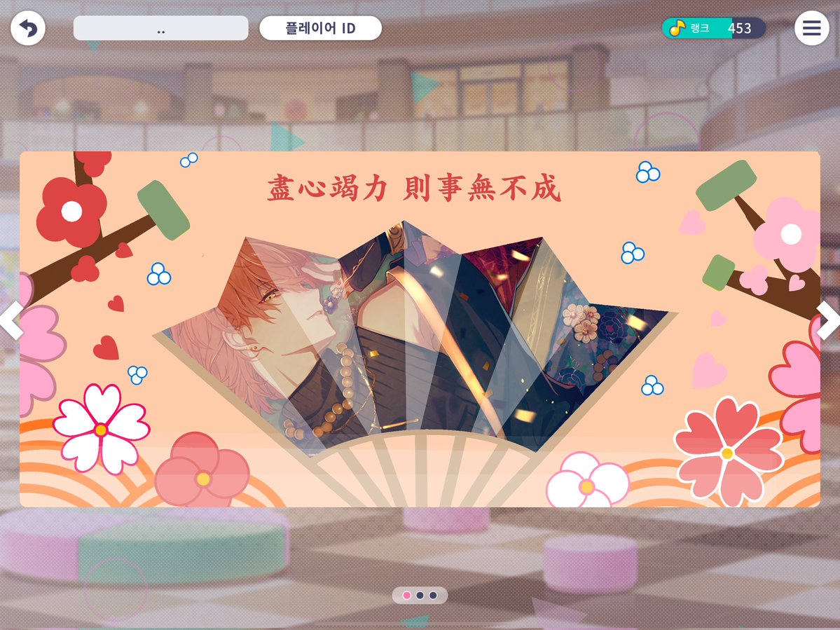 Ak1il2's tweet image. #프로세카_나만의프로필
@kr_pjsekai 
신년테마프꾸 참여합니다