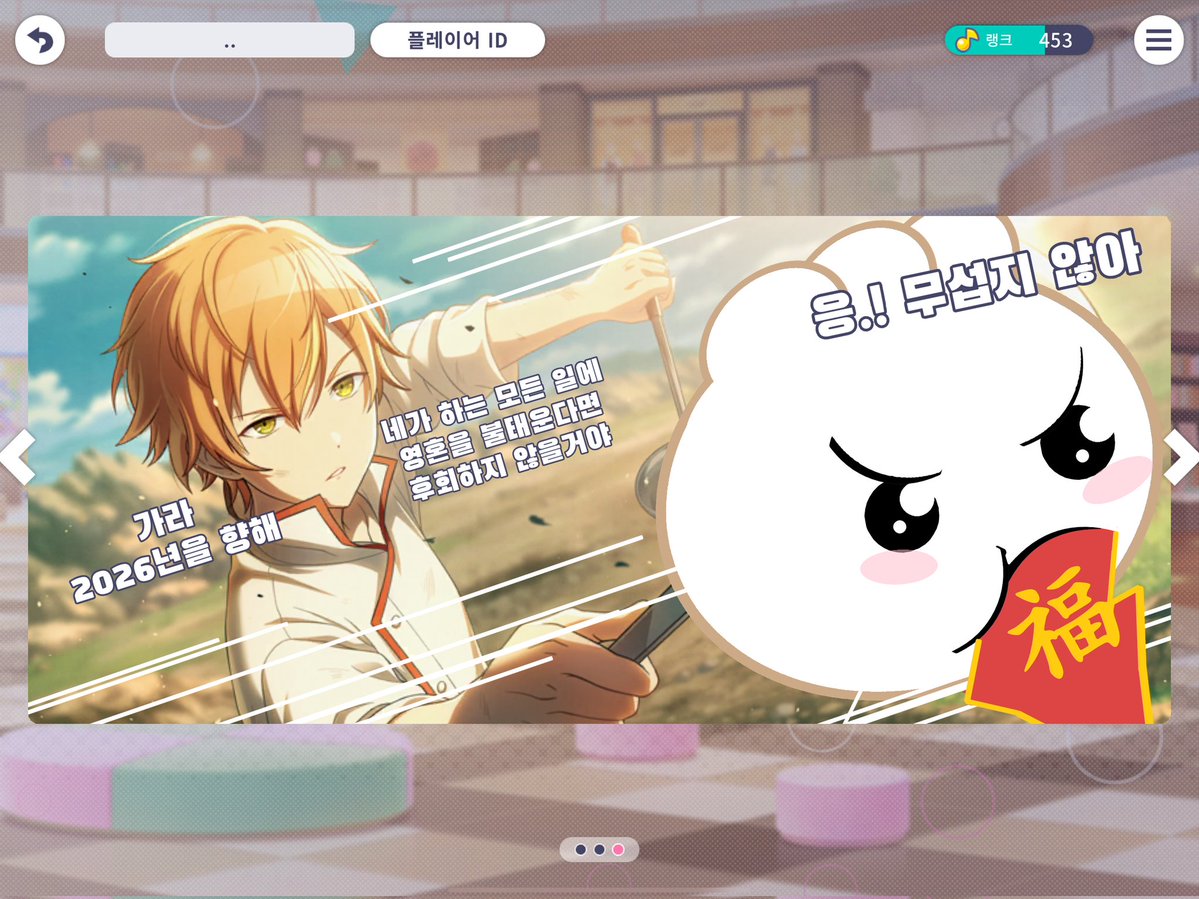 Ak1il2's tweet image. #프로세카_나만의프로필
@kr_pjsekai 
신년테마프꾸 참여합니다