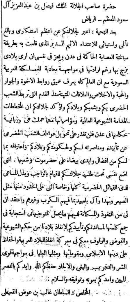 الجدير بالذكر ان السلطان غالب عرض على الملك فيصل تحشيد القبائل الحضرمية لتحرير حضرموت من حكم  "زبانية عدن" الشيوعية