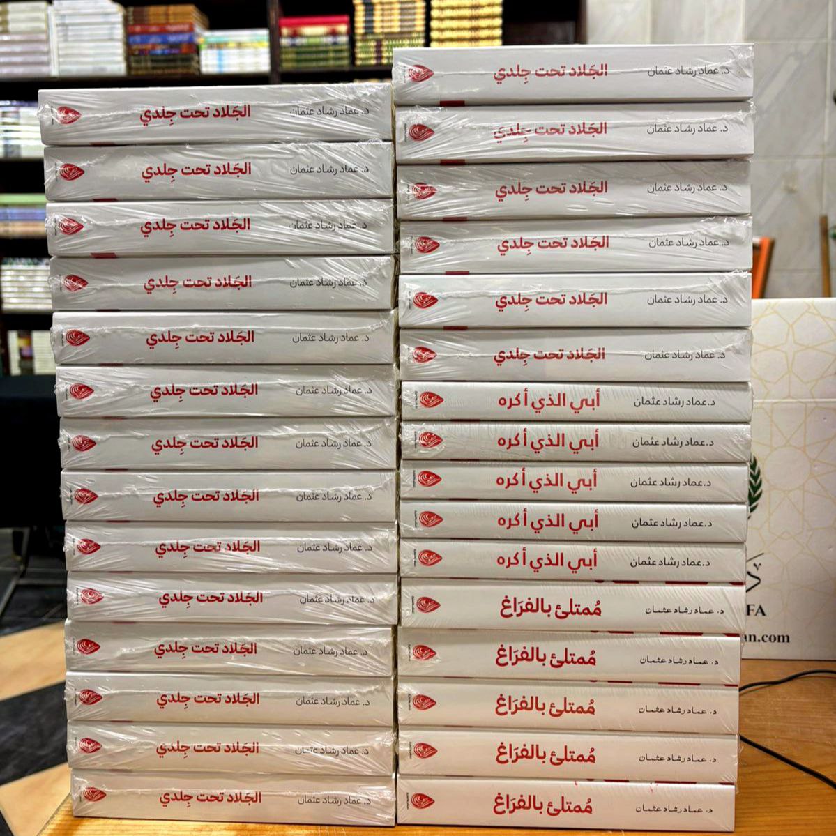 ZadBookstore99's tweet photo. كتب الدكتور عماد رشاد 📚📚
متوفرة لدى مكتبة زاد. https://t.co/4ZTjp0kgr2