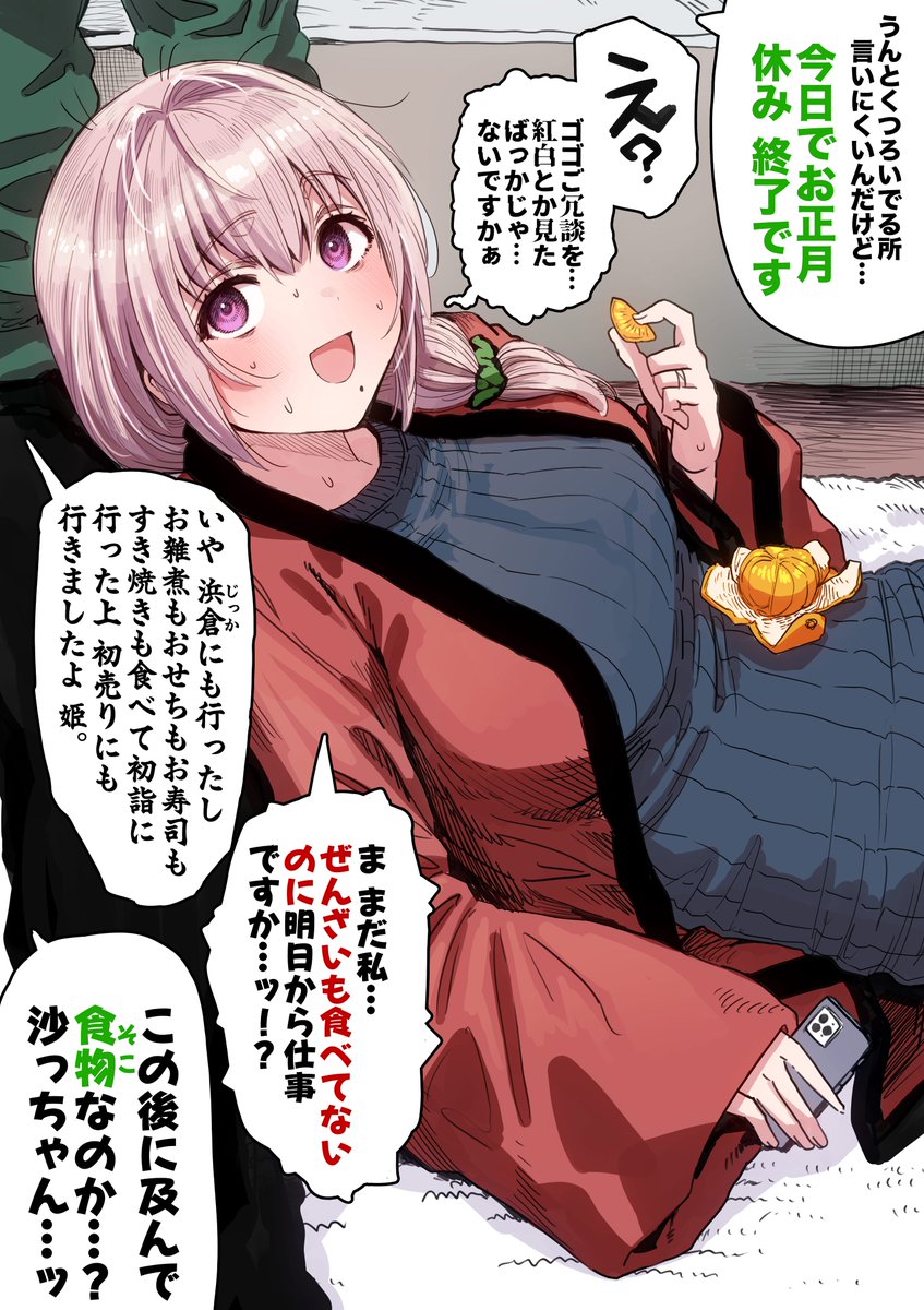 正月も相変わらず呑気してた奥さん 