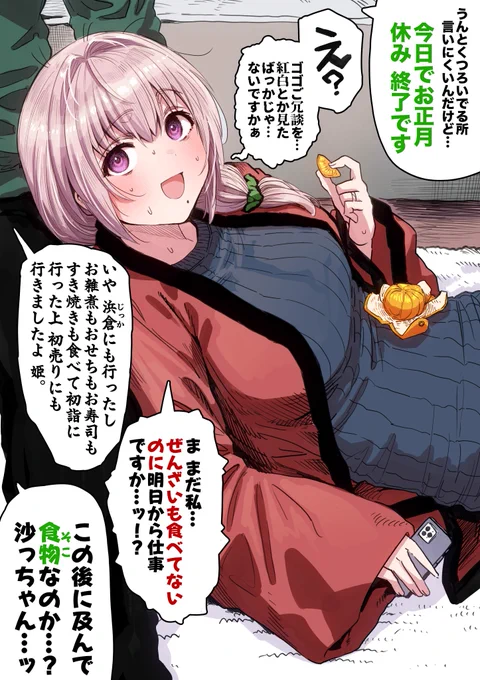 正月も相変わらず呑気してた奥さん 
