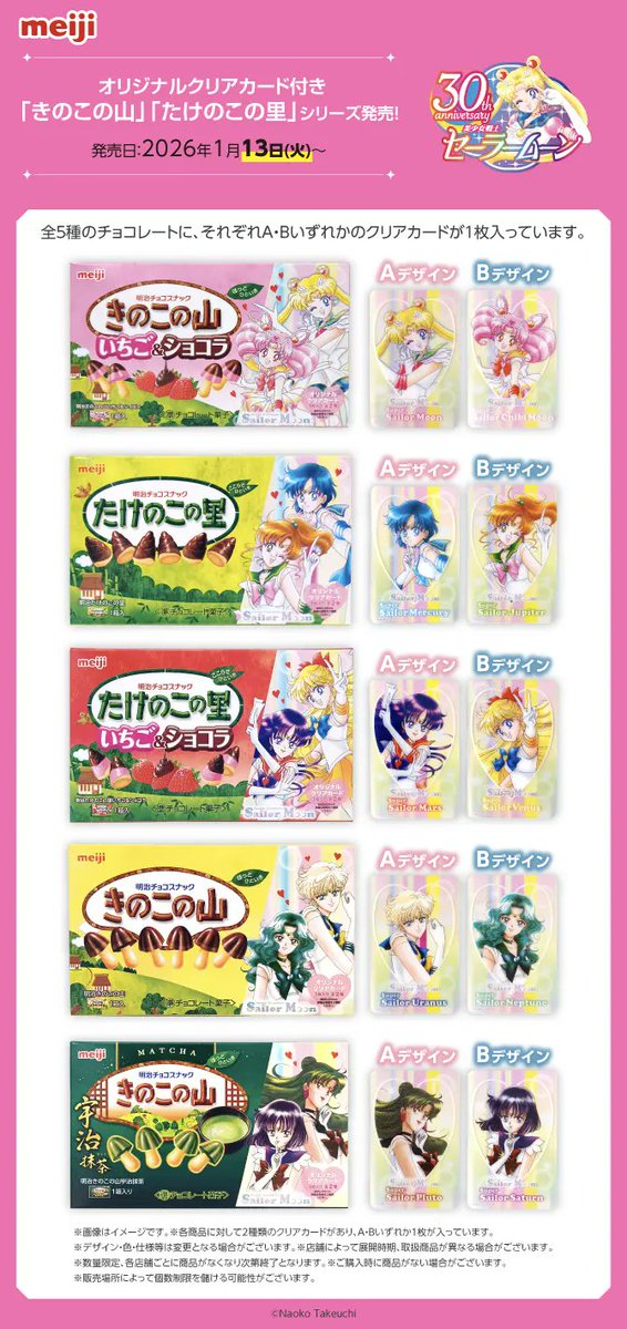近々取り下げ‼️セーラームーンコラボ祝‼️セーラームーンカード 区内を巡ってクリアカードを集めよう！『美少女戦士セーラームーン