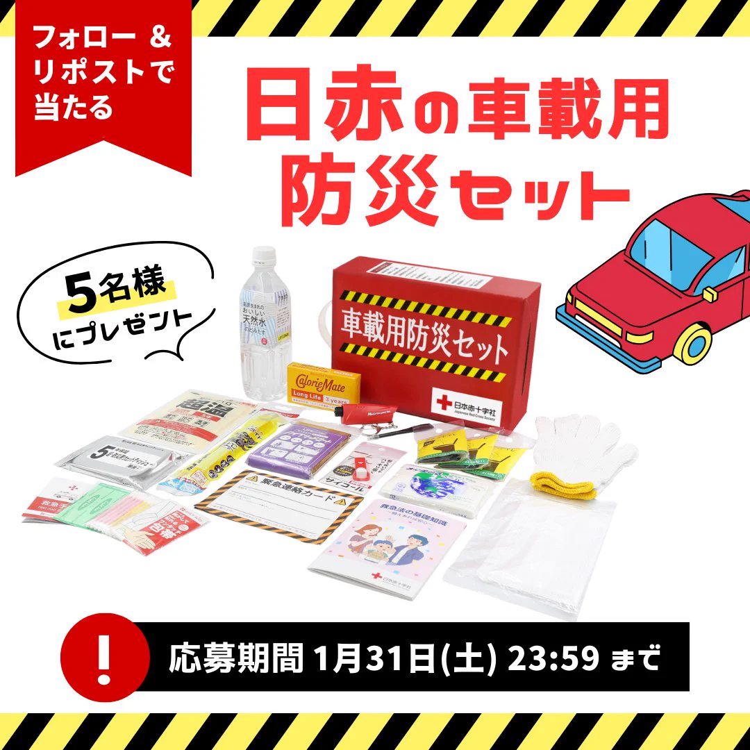 日本赤十字社 on X: 
