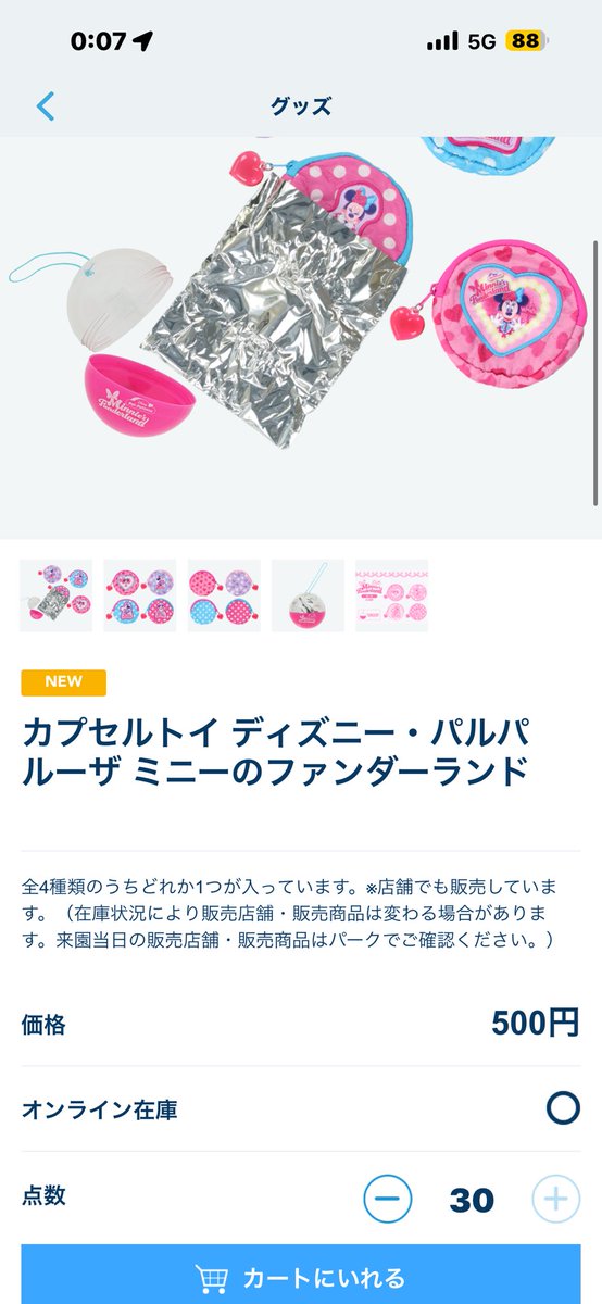 kumickey___'s tweet photo. 明日発売のミニーのカプセルトイだけど…
流石にオンラインの個数明日朝には制限されてるよ…ね？
 #ミニー
 #カプセルトイ
 #パルパルーザ https://t.co/j4ZTGnFa3T