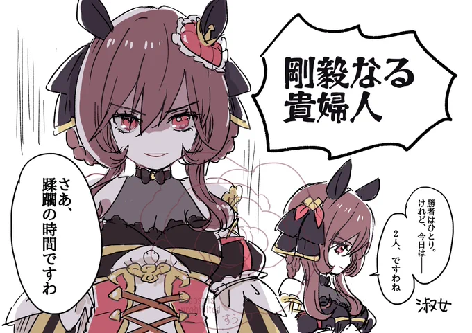 ジェンティルドンナさん…… 