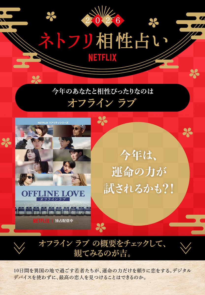 Netflix Japan | ネットフリックス tweet media