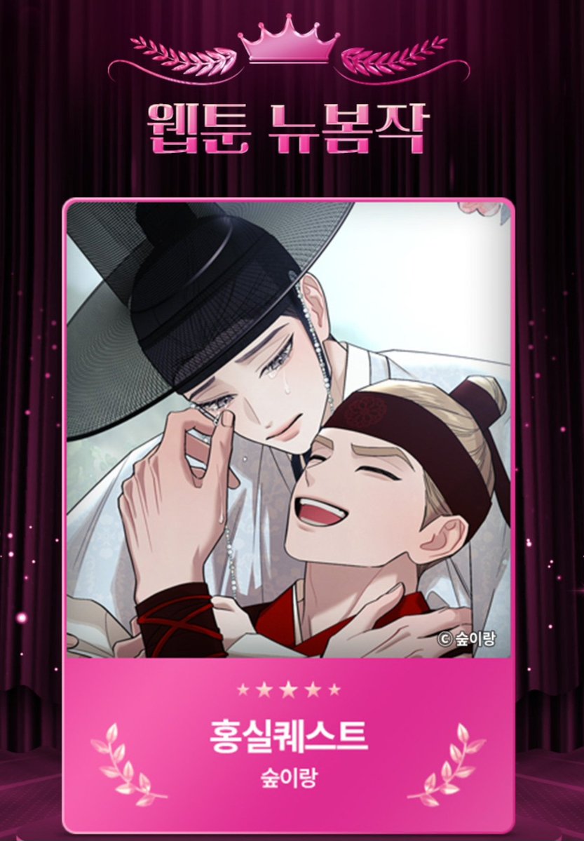 j_yj_yj's tweet image. 🏆2025 봄툰 어워즈 뉴봄작
#홍실퀘스트 수상 기념🏆#RT 이벤트

✨️뉴봄작 수상작✨️홍퀘 보시라고 한분께 문상 보내드립니다🥰
(100% 코인백 이벤트중❣️)

✔️홍퀘 소장하시고 코인백으로 
짝사랑 궤도이탈 소장 추천✔️

🗓당발 -이번주 ☀️홍퀘데이💧

앞으로도 홍퀘 마니마니 사랑해주세요🥰