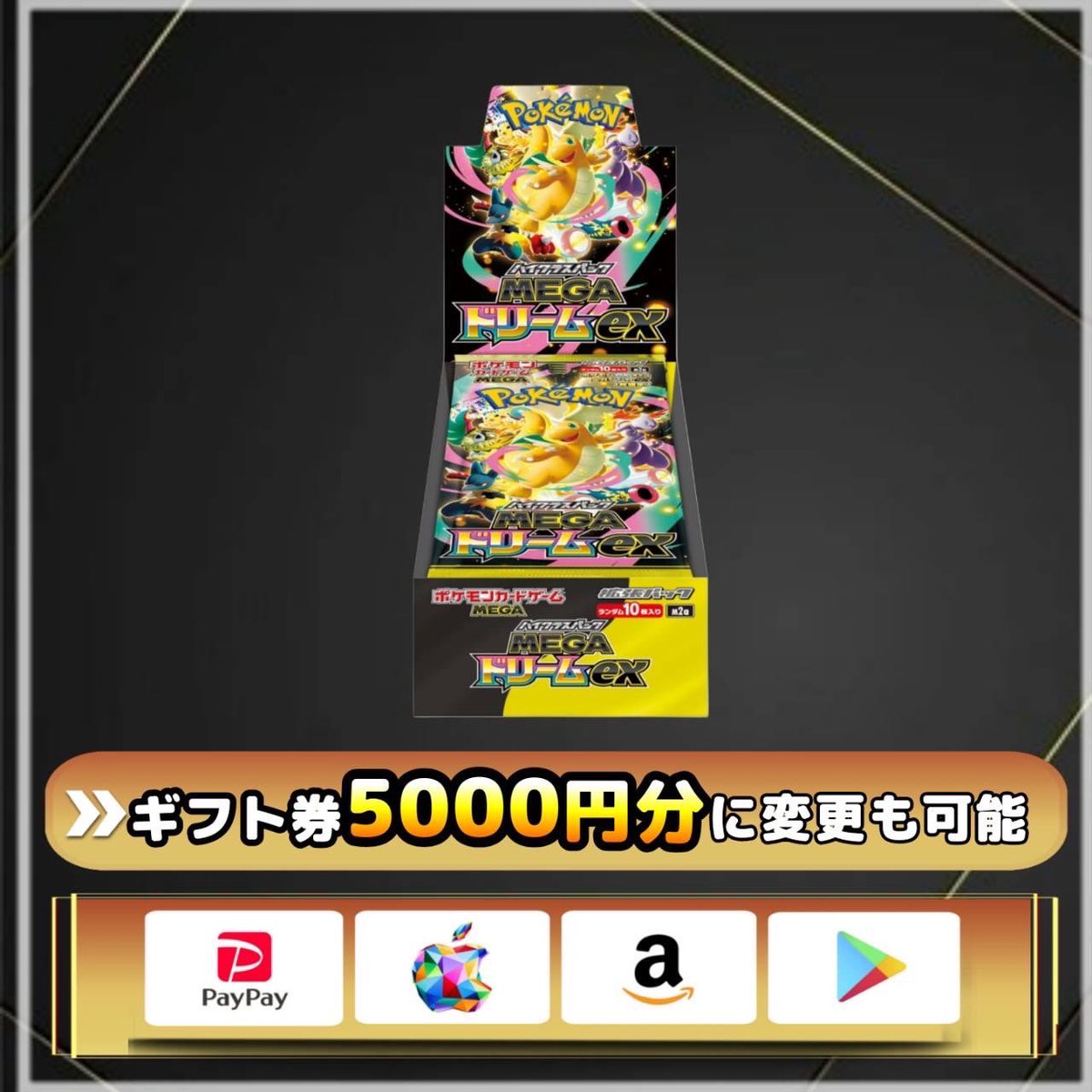 本日〆切　短期決戦

イオンで購入した
MEGAドリームex 1BOX（箱無し10パック）

▼応募方法
x.com/hikaru_webadsのフォローとリポスト

↑してくれた方から1名様にプレゼント

引用してくれたらおまけ付き

1/13 23時59分 〆
