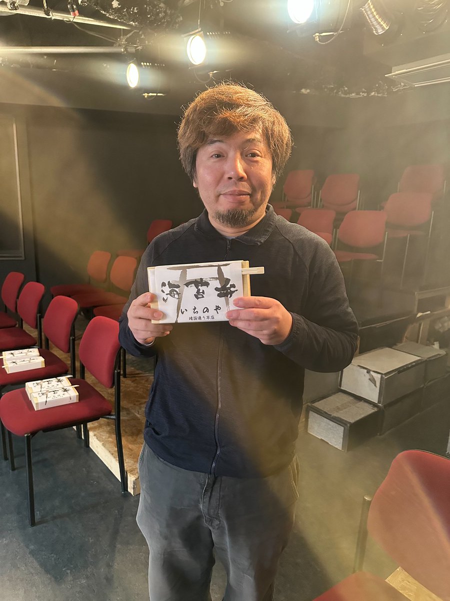 永石匠フェス Vol.4
無事に終演いたしました。
昨年に続き今年の現場始めもこのフェスで、楽しんで2026年が始まりました。
全方位に感謝です。
ありがとうございました！