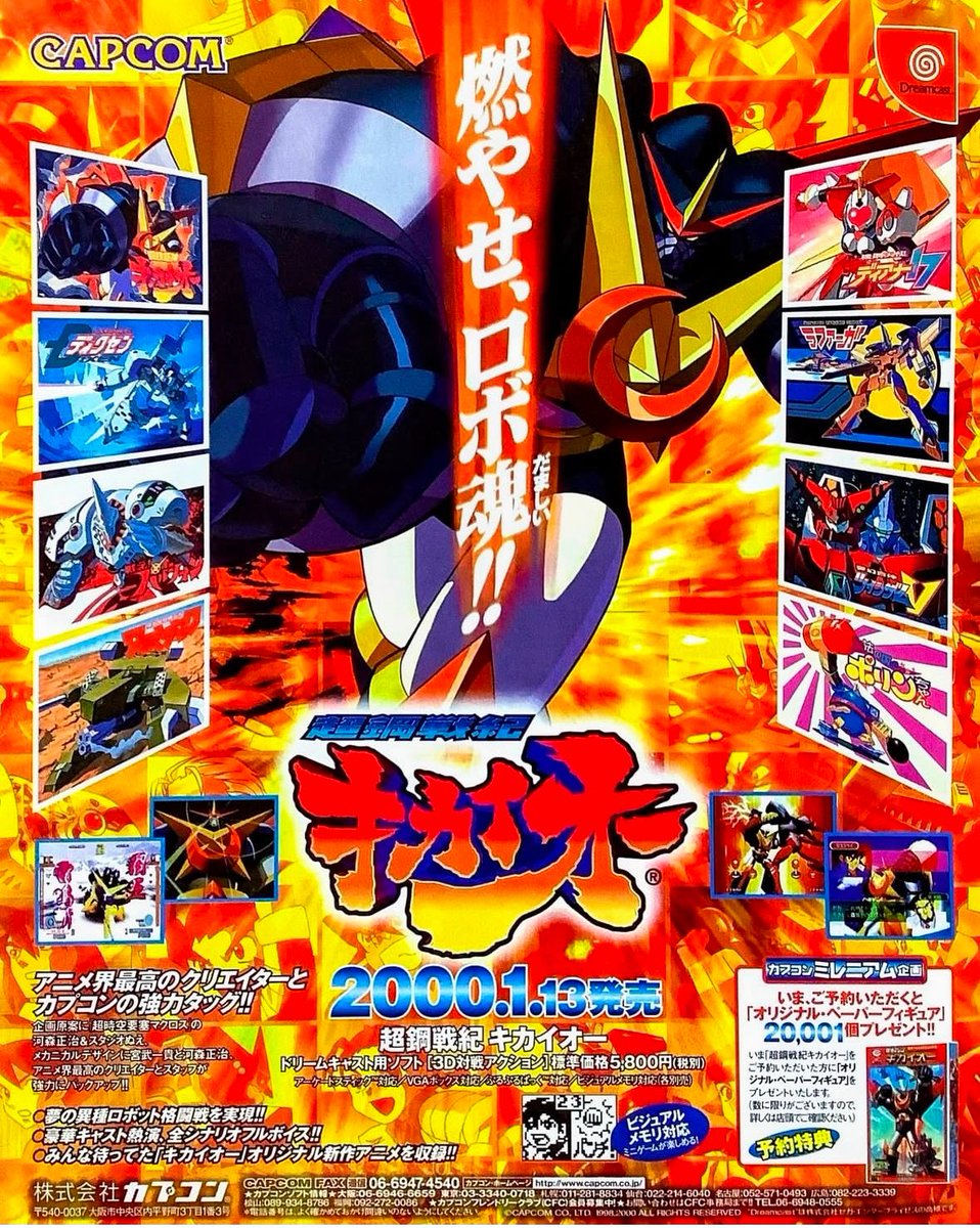 2000年1月13日発売 「超鋼戦紀キカイオー」 #本日発売