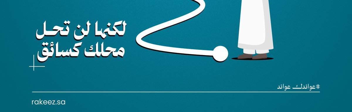 ركيز المالية | Rakeez Capital tweet media