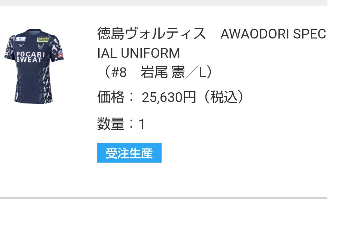 hideyasu68's tweet photo. 限定ユニ悩みに悩んで
締切ギリギリで駆け込み購入完了！
(忘れてた！笑)

来シーズンも8番で応援行きます！！

#徳島ヴォルティス

シーパスも買わなきゃ🥹𓂃 💸 https://t.co/fIXkHsFsh6