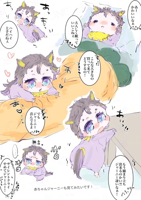 物凄く遅くなりましたが、お題箱ひとつ更新しました!べびちゃんジャーニーリクエスト有難う御座います!
オルと似てるとこと全然違うとこがあるとかわいいなぁと思います。あとパパさんが可愛がってはっちゃけてるといい。 
