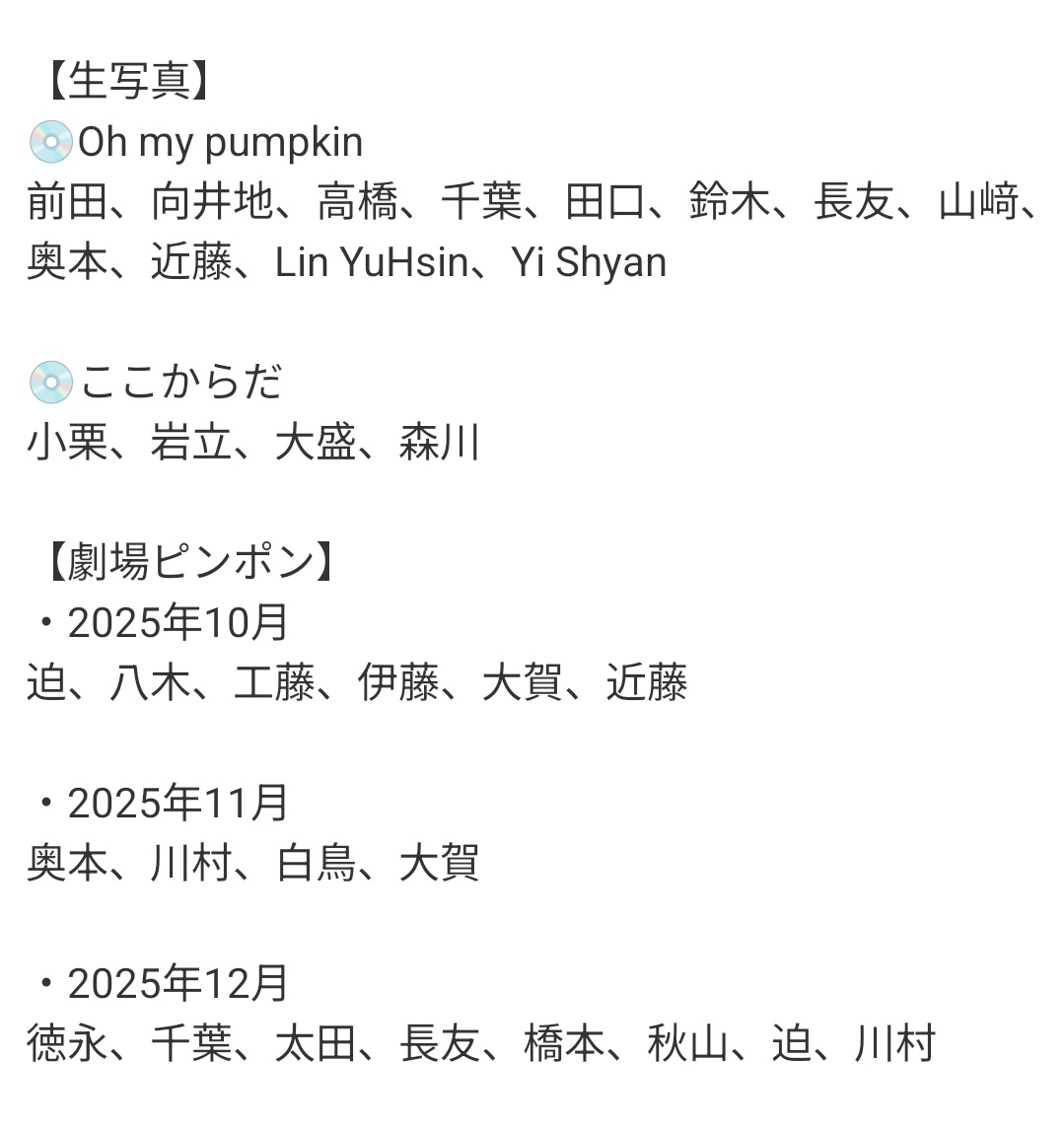 chii026__'s tweet photo. AKB48　交換
【譲】画像
【求】花田関連（新春は花田SP優先）

握手会、春コンでの会場手渡し希望。

新春スクラッチ
秋葉原アトレ
ウェンディーズ https://t.co/va92DwdlU2