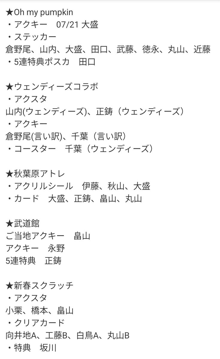 chii026__'s tweet photo. AKB48　交換
【譲】画像
【求】花田関連（新春は花田SP優先）

握手会、春コンでの会場手渡し希望。

新春スクラッチ
秋葉原アトレ
ウェンディーズ https://t.co/va92DwdlU2
