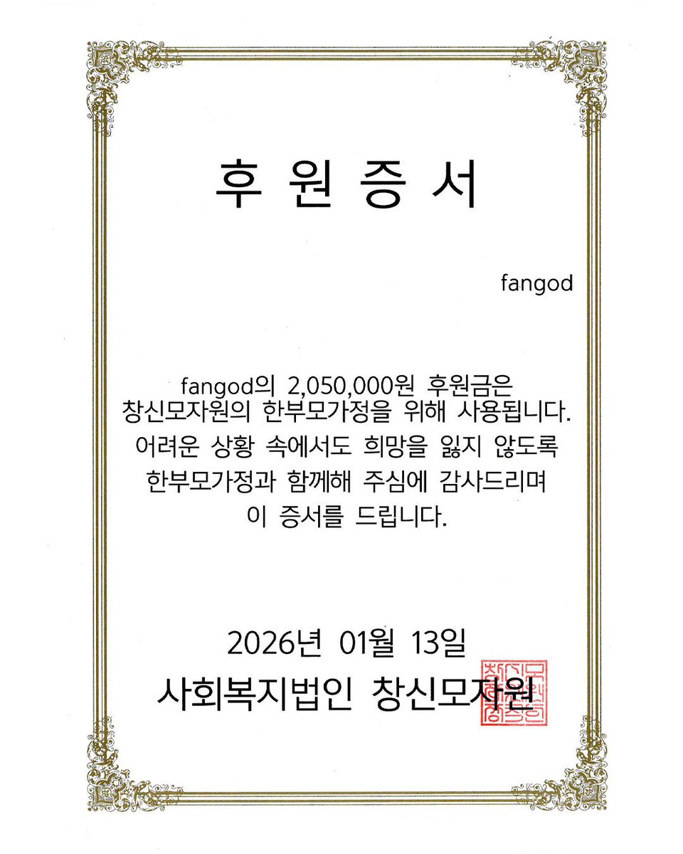 god 데뷔 27주년을 축하하며, fangod가 15일간의 모금을 통해 서울 논현역에 ‘와이드 스크린’ 광고를 진행함과 동시에 귀한 마음을 더 뜻깊은 곳에 전하며, 다섯 오빠들이 보여준 선한 영향력을 이어가고자 fangod 이름으로 2,050,000원 기부를 하였습니다.

#god #지오디 #fangod #팬지오디 #가족