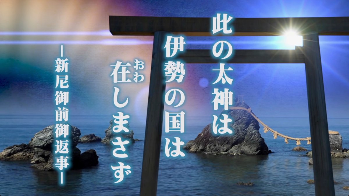 futaijisukusho's tweet photo. 先日、高市早苗がわざとらしく安倍晋三の遺影をを持って伊勢神宮へ参拝していましたが、伊勢国に神は在しまさず
既に神天上で神は天に上られて社を栖とされていません。

怒兄 https://t.co/lDtlhL6nr4