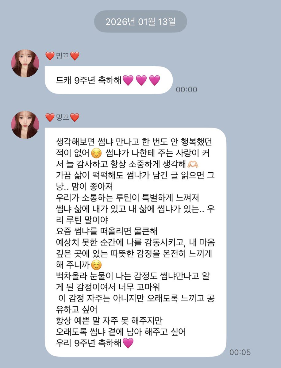 #지유프롬
🐰: 드캐 9주년 축하해🩷🩷🩷
🐰: 생각해보면 썸냐 만나고 한 번도 안 행복했던 적이 없어☺️ 썸냐가 나한테 주는 사랑이 커서 늘 감사하고 항상 소중하게 생각해🫶🏻
가끔 삶이 퍽퍽해도 썸냐가 남긴 글 읽으면 그냥.. 맘이 좋아져
우리가 소통하는 루틴이 특별하게 느껴져
썸냐 삶에 내가