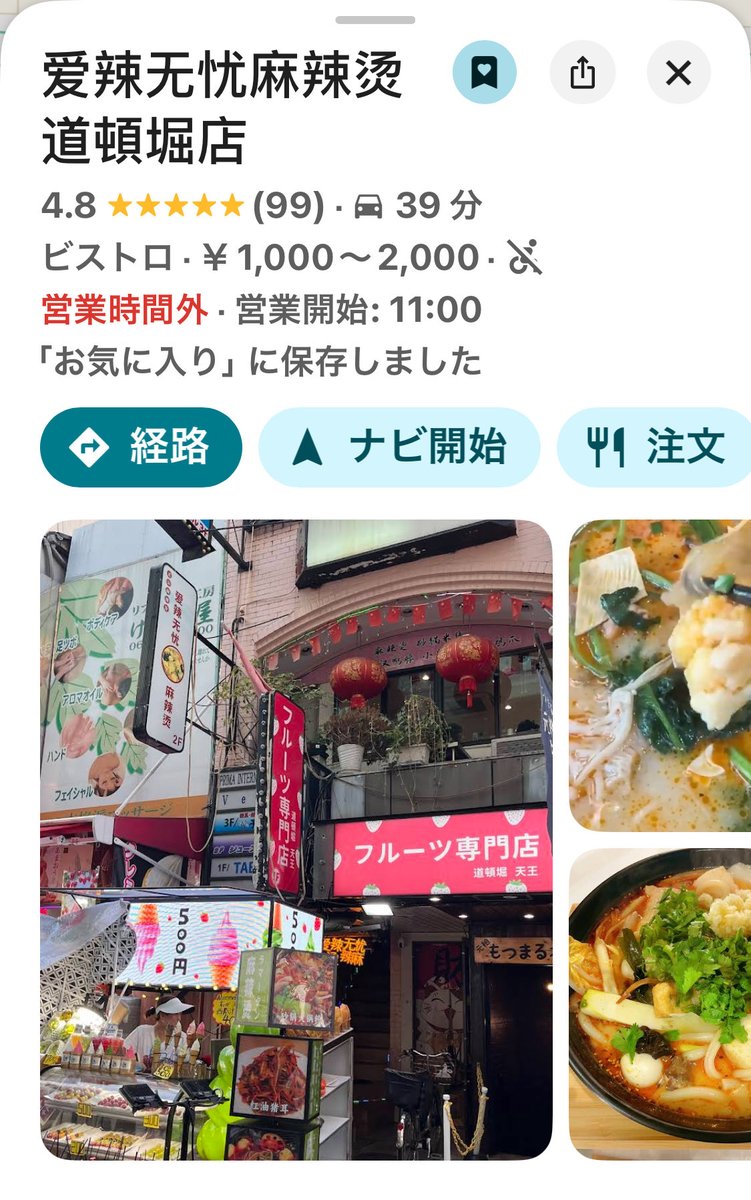 久しぶりに麻辣湯食べたくなったから行ってきた！

僕は絶対ここ！スープのコクが最高😀　お客さん日本人ほぼいない笑笑