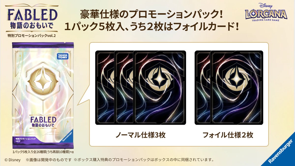 お知らせ💌】 ✨2月21日(土)発売✨ #ディズニーロルカナ ・TCG