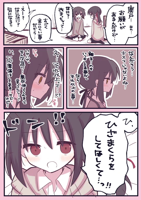 言いにくいお願い /創作百合 