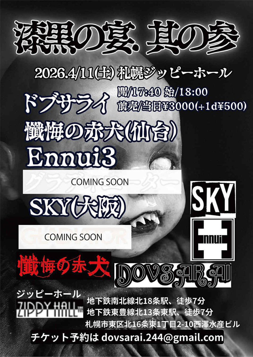 ちょいと潜伏中な我らですが、ナイスなイベントにお呼ばれしましたのでお知らせです！
日本のドゥーム界の雄、ドブサライさんにお誘いいただきました！
ロックの様々な形を楽しんで頂ける事請け合いです！
我らなりの漆黒感マシマシで臨む所存！
よろしくどうぞ★