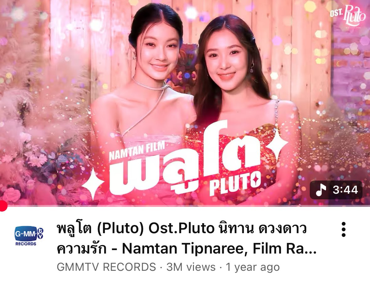 GMMTV's tweet image. 💕 Thank you for 3,000,000+ views on YouTube.  🎉

Pluto OST.Pluto นิทาน ดวงดาว ความรัก - Namtan Tipnaree, Film Rachanun 

🎥: youtu.be/I_wl4yurk1U

#PlutoMV3M #PlutoMV 
#PlutoSeries #GMMTV
@NamtanTipnaree @filmracha