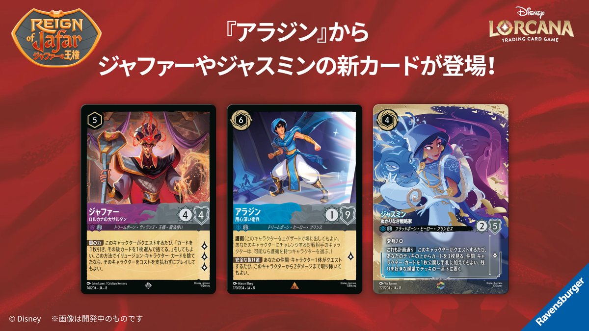 お知らせ💌】 ✨2月21日(土)発売✨ #ディズニーロルカナ ・TCG