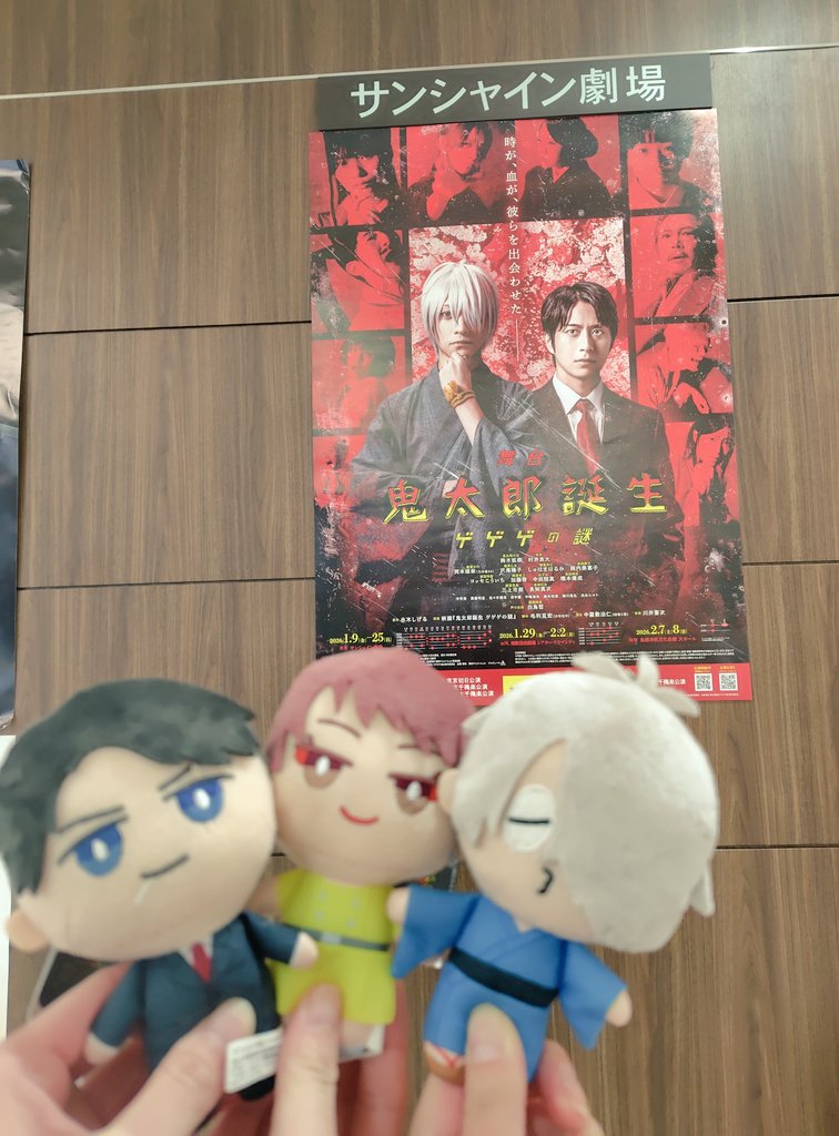 4423well_made's tweet photo. 1/12舞台「鬼太郎誕生　ゲゲゲの謎」観劇いたしました！
今年のいい舞台初めになりました😆見れるとは思ってなかったから、誘ってくれたフォロワーさんに感謝✨️
ゲゲ郎まじかっこよかった！ https://t.co/tcTKamdYfA