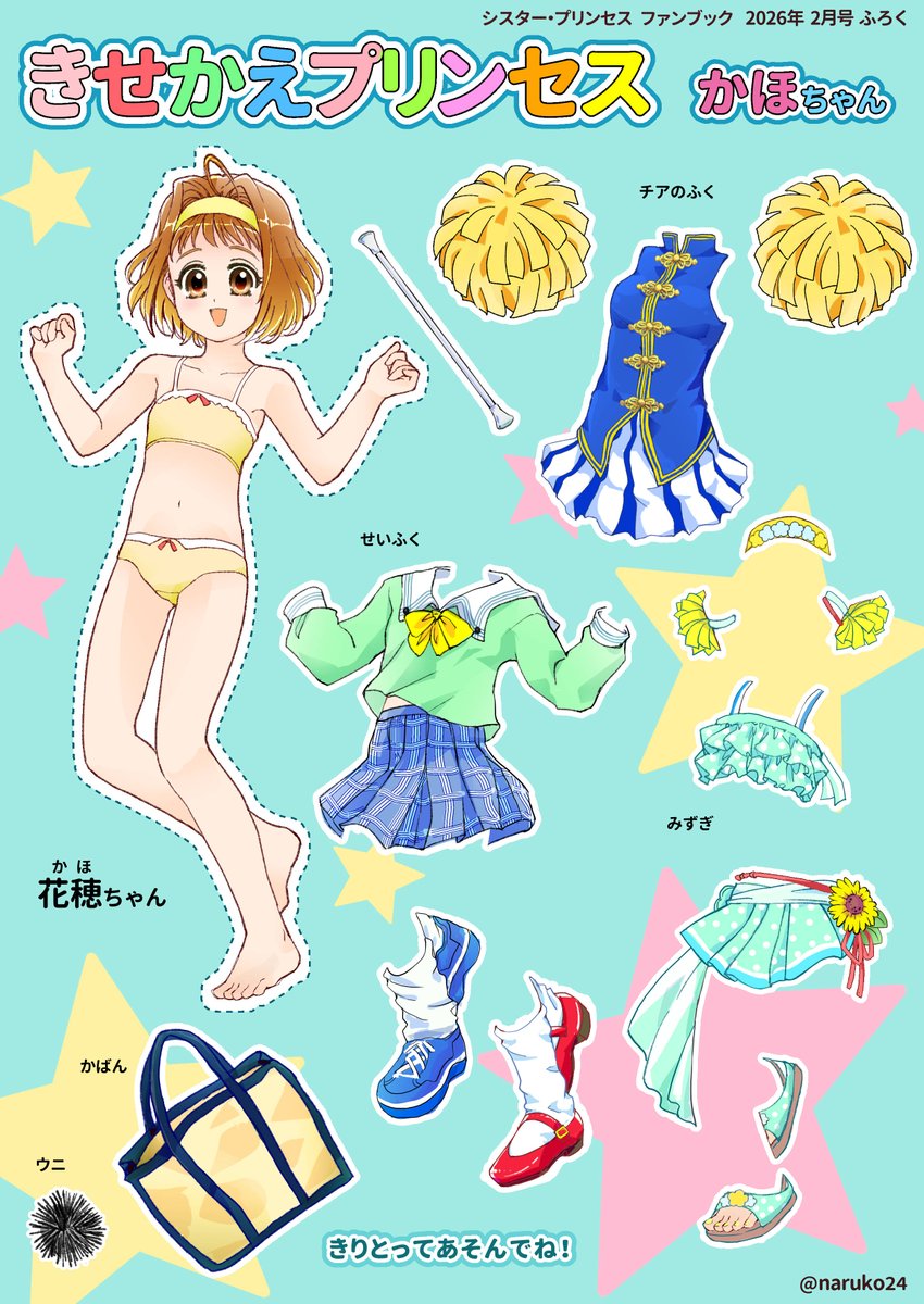 naruko24's tweet image. グッズがなければ自分で作ればいいじゃないの精神で花穂ちゃん着せ替えセット
#シスプリアート