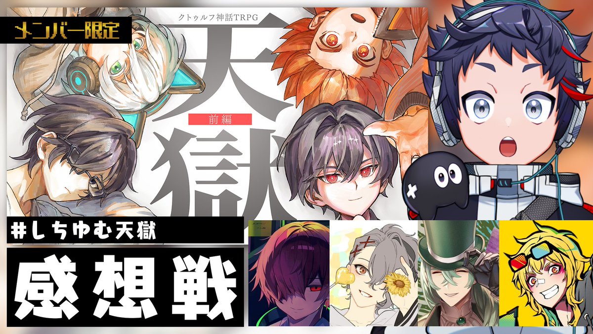 #しちゆむ天獄、ご視聴いただきありがとうございました。できらぁ!!!!!!!!!!!!!!!
5分後目安に感想戦始めます

■配信場所
https://t.co/vfLWL4Bqtb

■メンバーシップ登録 
https://t.co/TSKLOVuz7d 