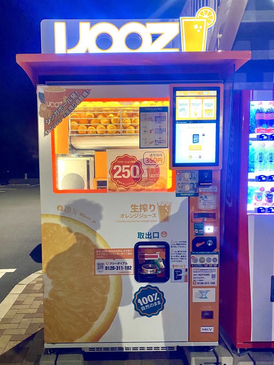 tk199202's tweet photo. 生搾りオレンジジュース自販機 IJOOZ

現れた当初話題となったシンガポール発の自販機らしい。

見た事は何度かありますが、本来350円のところ250円に値下げしてたので初購入🍊

流石搾��たて、果肉も入って果汁100%、とても美味(*´ω`*)

(@ ゆのゆTOYOHASHI in 豊橋市, 愛知県)

#寒波のプチ帰省2026 https://t.co/7UtjoLc0UX