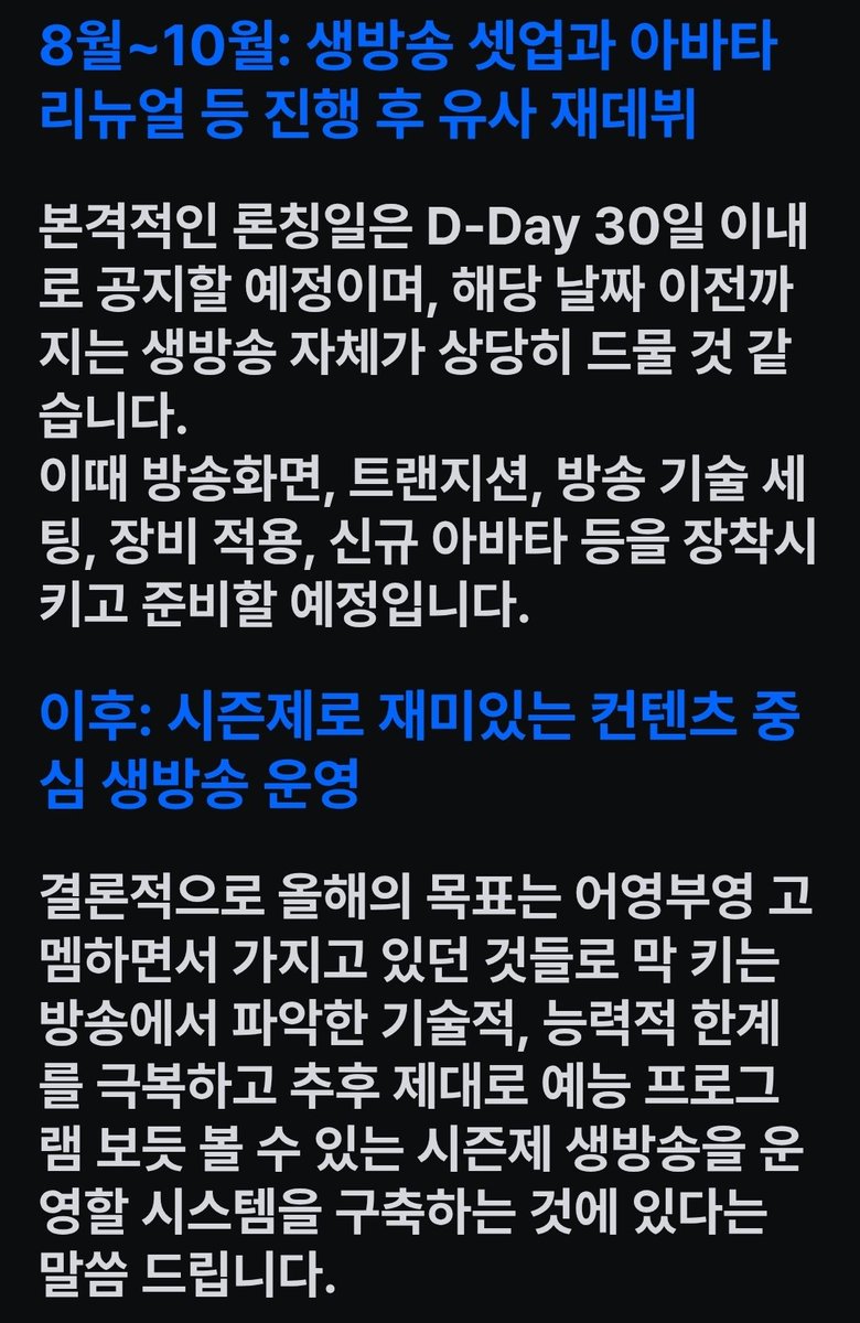 davva_0's tweet image. 융터르님의 26년 방송공지가 올라왔습니다!!!
1월~5월까진 현생에 집중하시고, 그 이후부터 점진적으로 리뉴얼을 진행하는 느낌이군요
새단장하는 융터르방송 기다려야겠어요
그와중에 구독자에게는 잊지말고 구독해지하라는 친절?한 권고까지