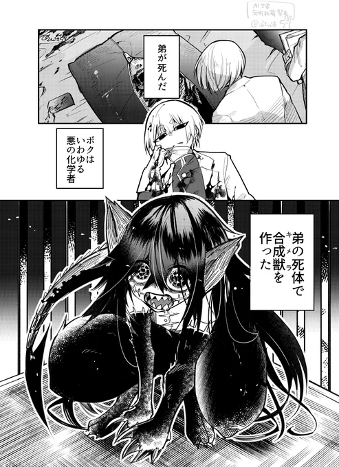 悪の研究員と被験体
↓(1/5) 