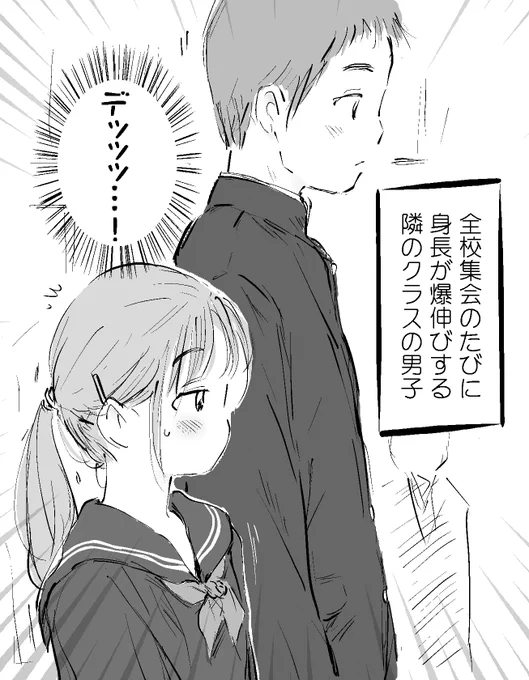 成長スパート 
