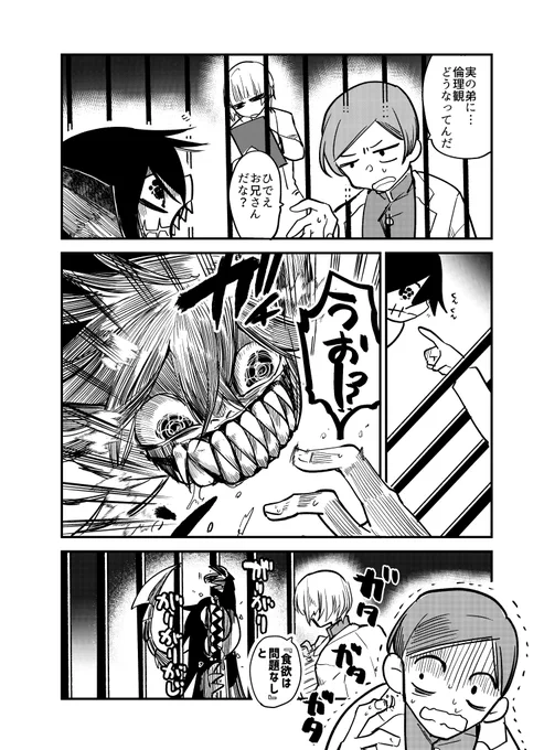 悪の研究員と弟
↓(5/5) 