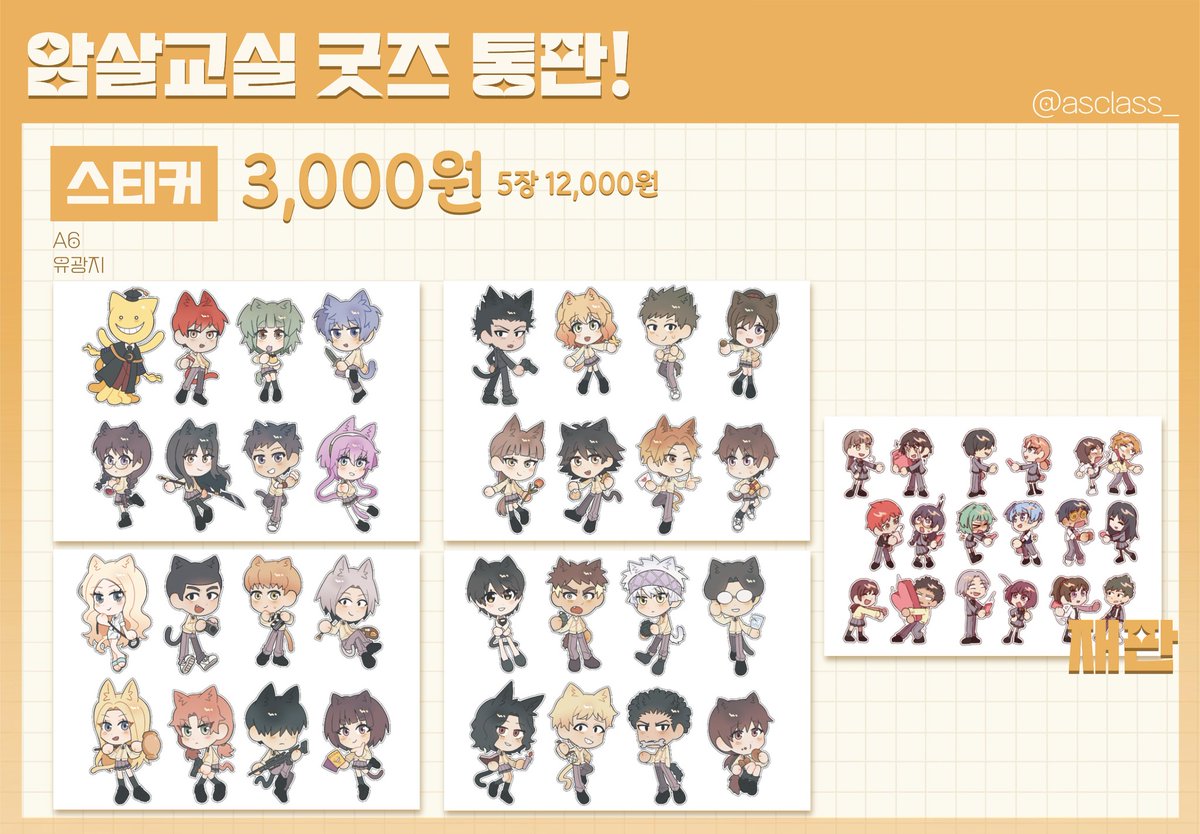 asclass_'s tweet image. witchform.com/deposit_form.p…

1부코 암살교실 굿즈 전종 통판합니다!
윗치폼 링크 통해서 구매 가능하시고, 혹여나 윗치폼 사이트 통해 구매 불가능하신분은 트위터 DM, 혹은 타래의 카카오톡 오픈채팅방으로 찾아와주시면 감사하겠습니다! 잘 부탁드려요~!