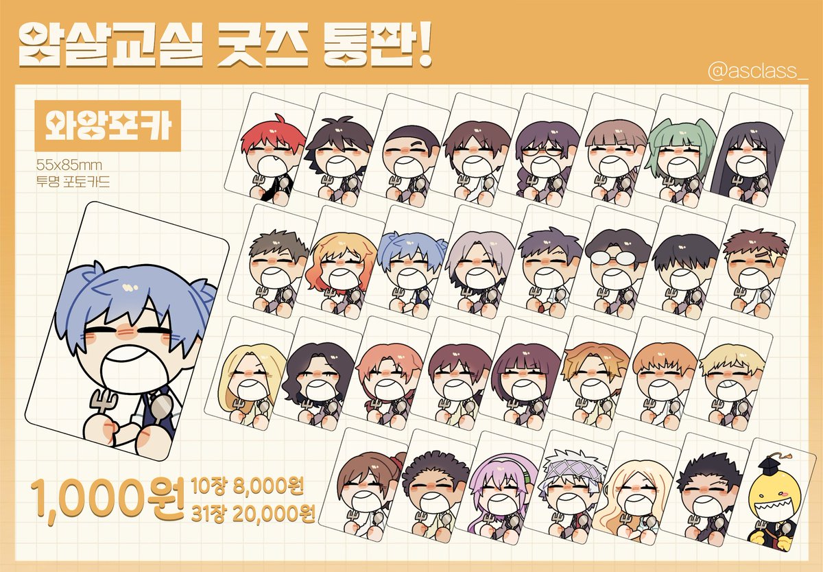 asclass_'s tweet image. witchform.com/deposit_form.p…

1부코 암살교실 굿즈 전종 통판합니다!
윗치폼 링크 통해서 구매 가능하시고, 혹여나 윗치폼 사이트 통해 구매 불가능하신분은 트위터 DM, 혹은 타래의 카카오톡 오픈채팅방으로 찾아와주시면 감사하겠습니다! 잘 부탁드려요~!