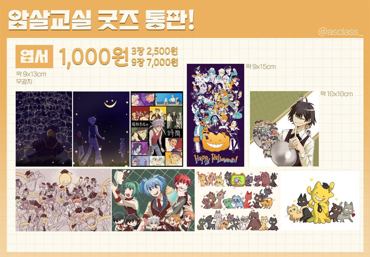 asclass_'s tweet image. witchform.com/deposit_form.p…

1부코 암살교실 굿즈 전종 통판합니다!
윗치폼 링크 통해서 구매 가능하시고, 혹여나 윗치폼 사이트 통해 구매 불가능하신분은 트위터 DM, 혹은 타래의 카카오톡 오픈채팅방으로 찾아와주시면 감사하겠습니다! 잘 부탁드려요~!