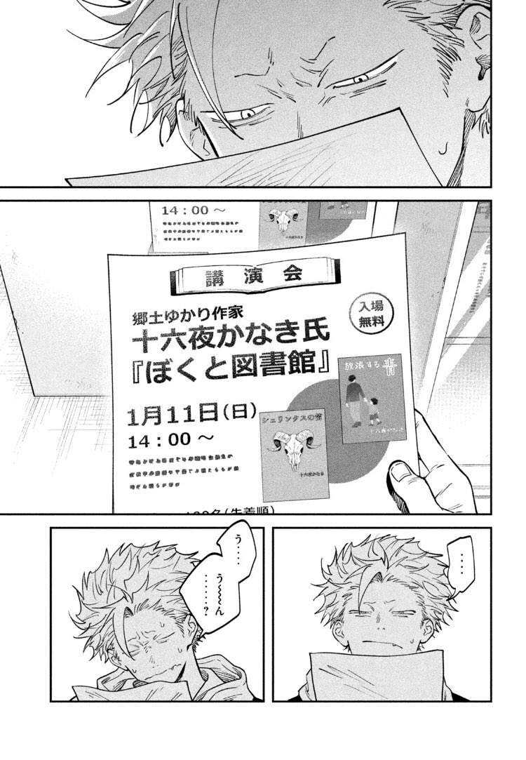 火曜ッ!だけどヤングマガジン7号発売ッ!税金で買った本164話掲載いただいてますし、ヤンマガwebでも最新話お読みいただけます!地元ゆかり作家の講演会のお話前編!

https://t.co/goDfkzhH8G #税金で買った本 