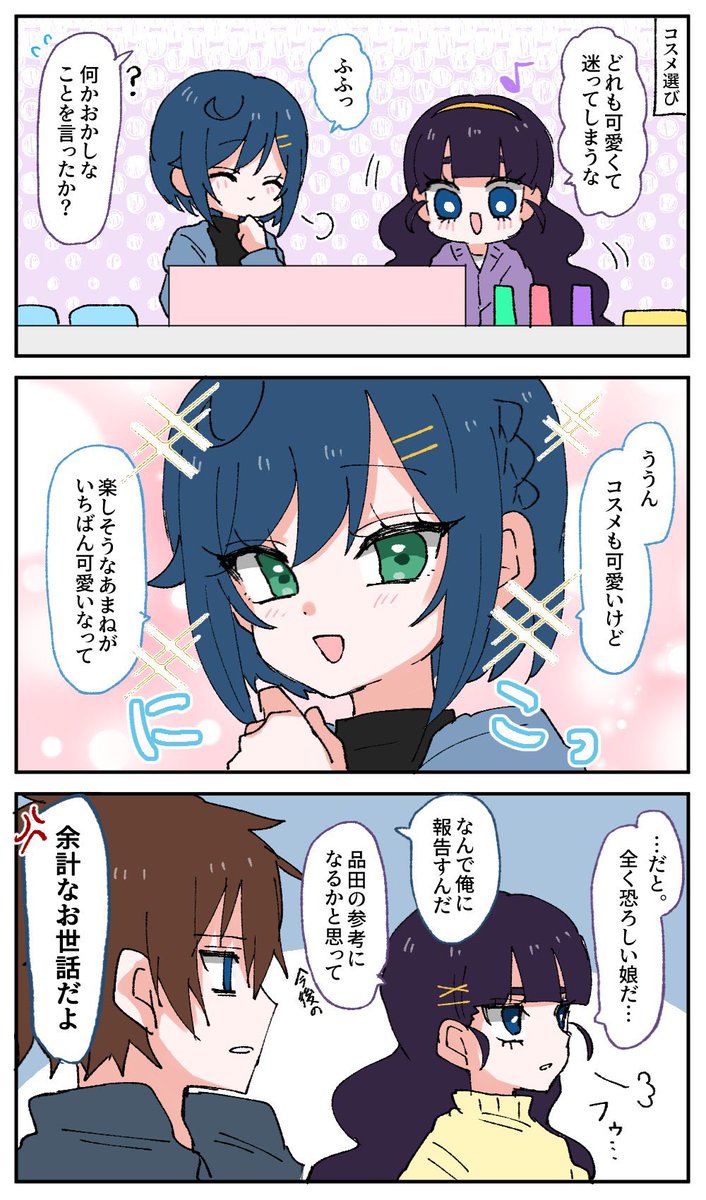 ここねとあまね 