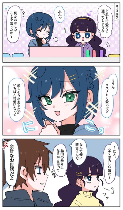 ここねとあまね 