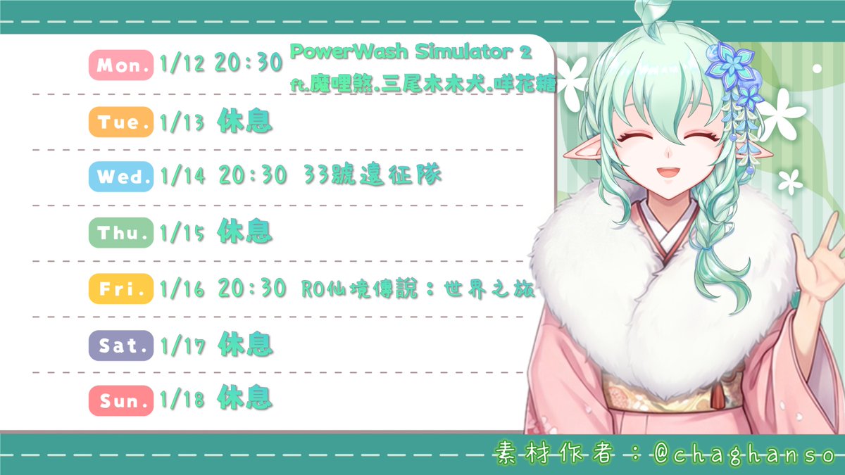 禮拜五改玩RO!
#7YALive #周表