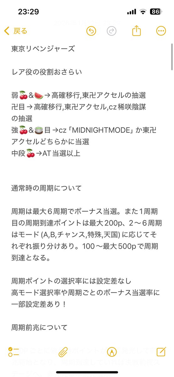 394_wan's tweet photo. 東リべ通常時のすべて全13ページ
(多い😅)

歴代サミー史上最高の作り込みだとおもう！
AT中もめちゃめちゃ知ってたら熱くなれるポイント多いから気が向いたら書きます😪

稼働貢献まだ終わってない？増台お願いします😅 https://t.co/KleIXO9Ojm