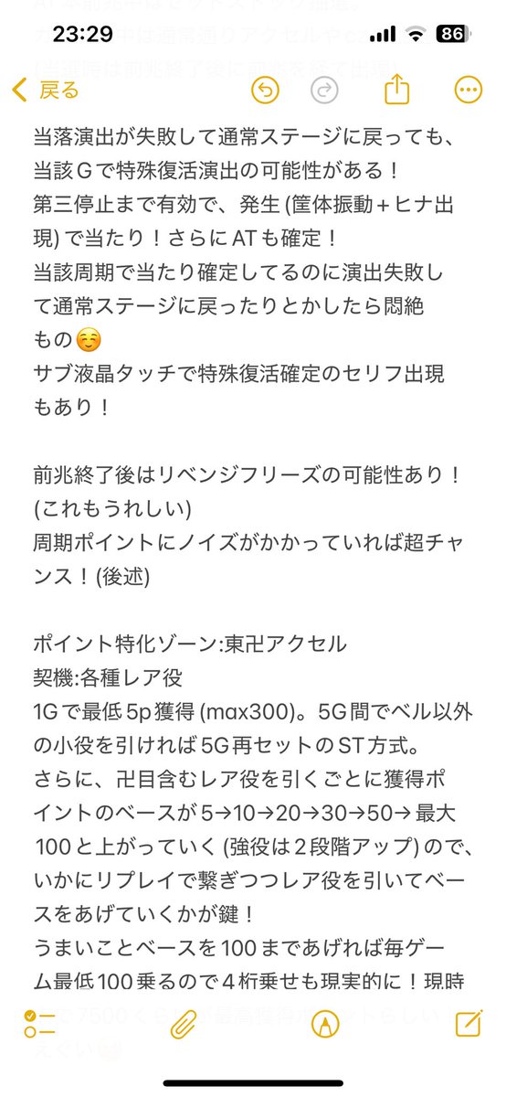 394_wan's tweet photo. 東リべ通常時のすべて全13ページ
(多い😅)

歴代サミー史上最高の作り込みだとおもう！
AT中もめちゃめちゃ知ってたら熱くなれるポイント多いから気が向いたら書きます😪

稼働貢献まだ終わってない？増台お願いします😅 https://t.co/KleIXO9Ojm