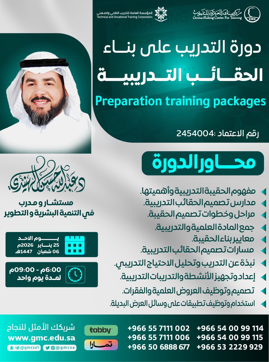 🎓مركز صناعة العبقرية للتدريب tweet media