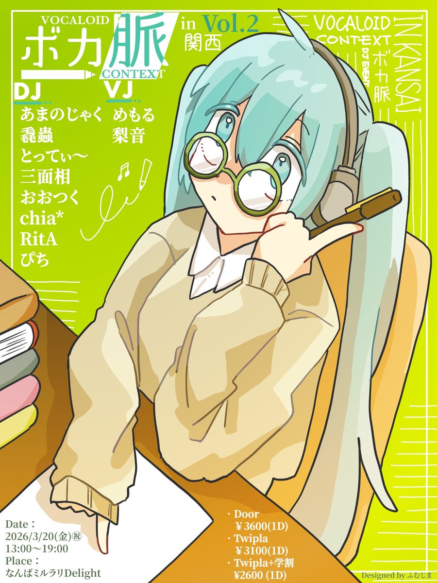 🟥イベント告知🟥

「紡ごう、言葉を。」

東京で開催された文脈DJボカクラ「VOCALOID CONTEXT」 #ボカ脈 が大阪で第二回の開催決定！

#ボカ脈in関西

🗓️2026/03/20(金)㊗ 13:00～19:00
📍なんば MILULARI Delight
🎫Twipla ¥3100(w1D)　学割有

🔽TwiPla🔽
twipla.jp/events/711380