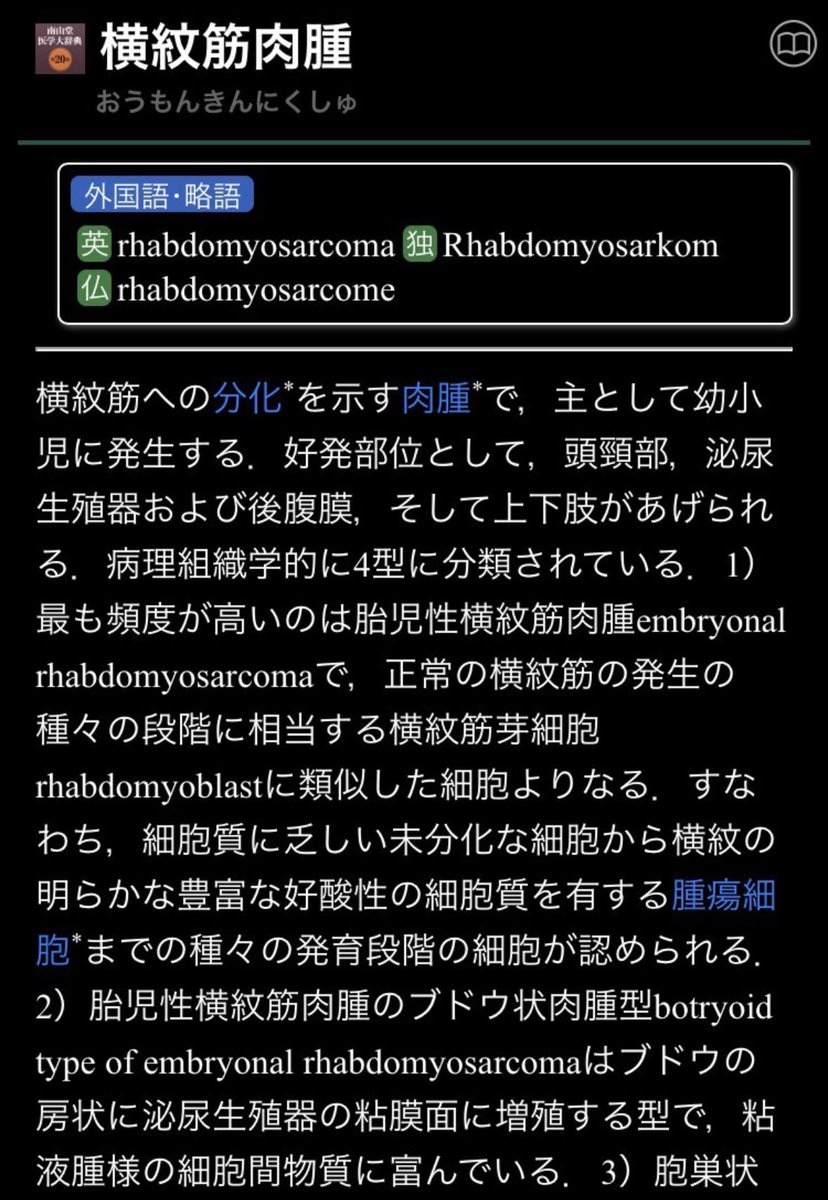 1203Tesla's tweet photo. 症例も少ないため、特効薬が見つかりません…
 #横紋筋肉腫 https://t.co/c0nLnDsnB5