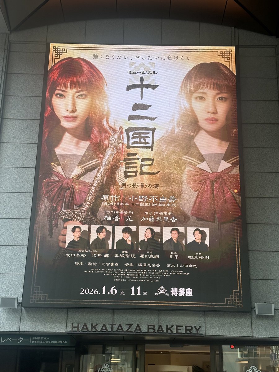 U2koY's tweet photo. 博多座遠征、マイ楽だったんですけど有難いことに最前席で観させていただき、素晴らしい舞台を浴びて、美味しいものを食べて、ほくほくした気持ちで帰りました☺️ 柚香光さんのヨウコと出会えて本当に嬉しい♡ https://t.co/S2NBHRwftM
